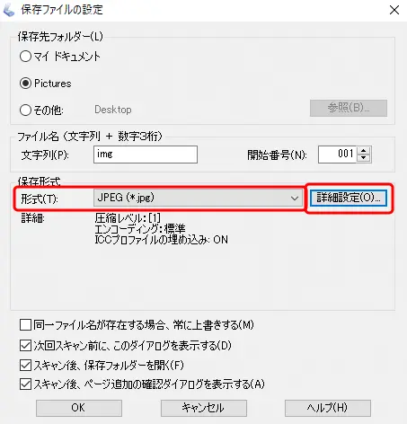 「保存ファイルの設定」の画面でJPEGを選択し、「詳細設定」に進む