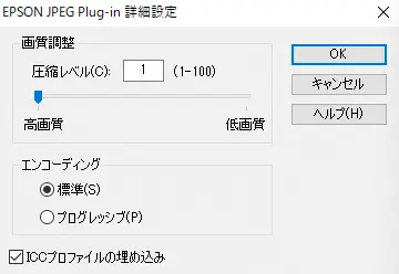 JPEG保存の詳細設定の画面