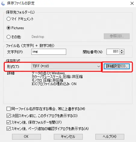 「保存ファイルの設定」の画面でTIFFを選択し、「詳細設定」に進む