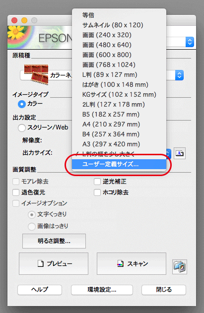 出力サイズで「ユーザー定義サイズ」を選ぶ