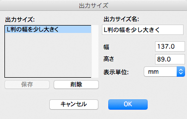 出力サイズを追加する