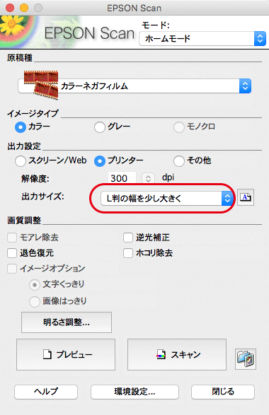 出力サイズで、自分で追加したサイズを選ぶ