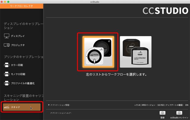 ccStudioのホーム画面