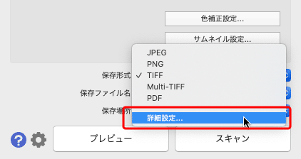 「保存形式」の「詳細設定」に進む