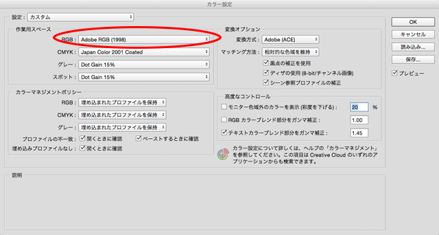 Photoshopのカラー設定