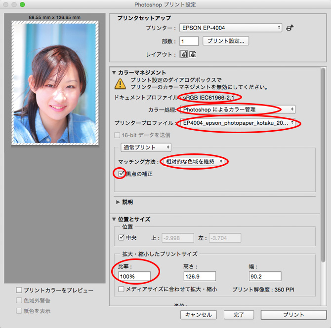 Photoshopのプリント設定画面