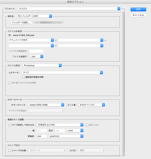 データの書き出し方の設定。