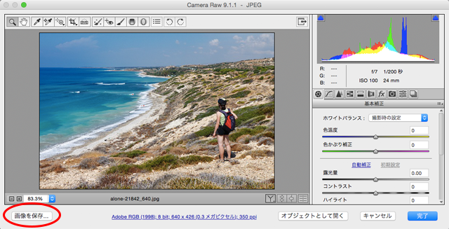 「画像を保存」をクリックする。