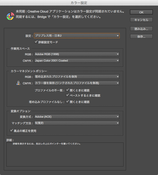 InDesignのカラー設定