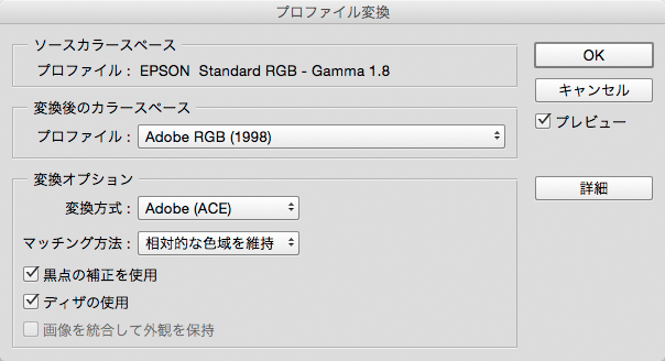AdobeRGBにプロファイル変換する