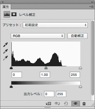 レベル補正でヒストグラムを確認