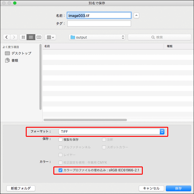 TIFFで、プロファイル埋め込みで保存