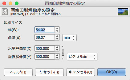 画像印刷解像度の設定の画面