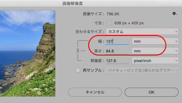 最終的に出力するときの寸法を入力