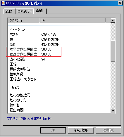 Windowsのプロパティで見た解像度