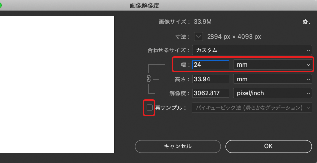 「画像解像度」のダイアログで短辺に24mmと入力