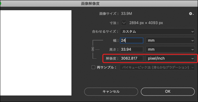 必要なスキャン解像度が表示された