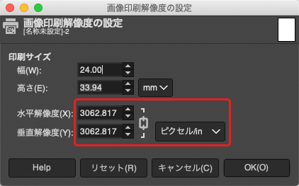 必要なスキャン解像度が表示された