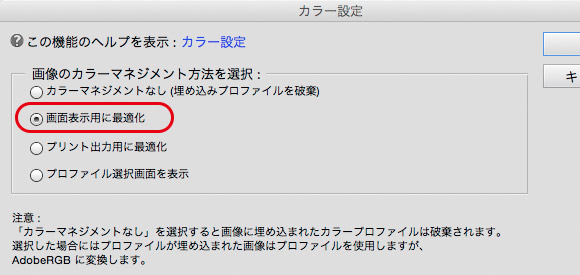 「画面表示用に最適化」を選んで、ＯＫ