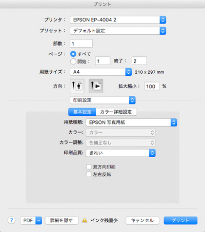 プリンタードライバの設定