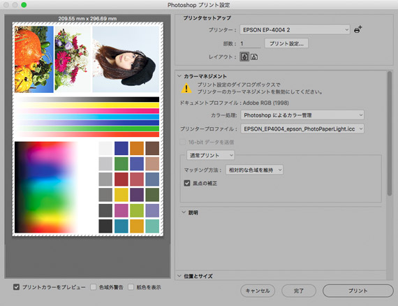 Photoshopのプリント設定