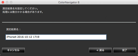 測色結果に名前を付けて保存