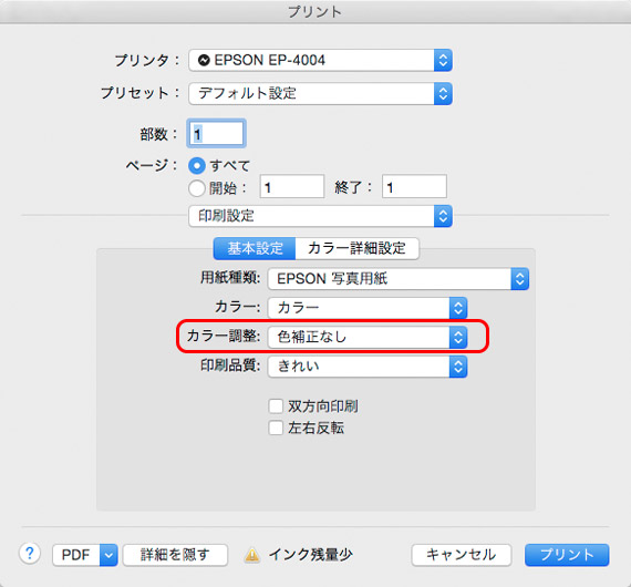 プリンタードライバーの色補正の設定などの画面