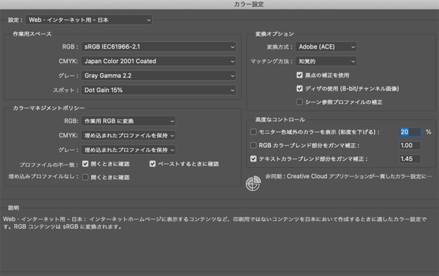 Photoshopのカラー設定「Web・インターネット用-日本」