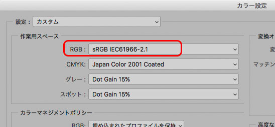 Photoshopのカラー設定