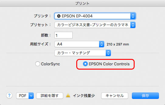 EPSONのプリンタードライバーの例