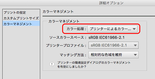 Photoshop Elementsから印刷するときの設定の例