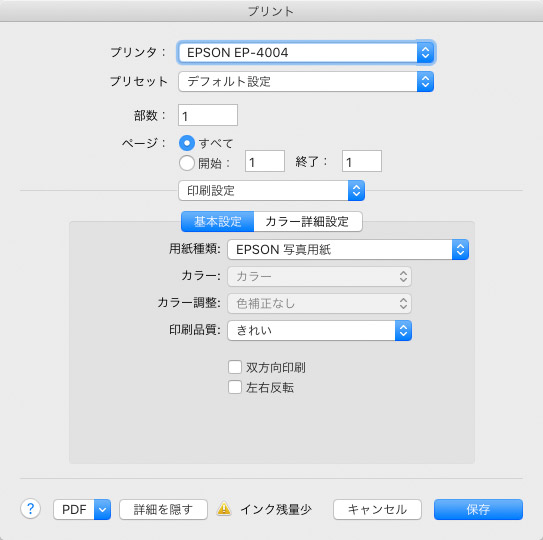 プリンタードライバーの印刷設定