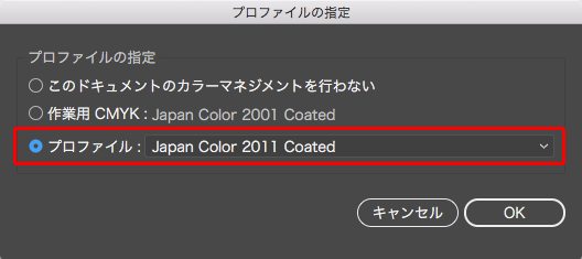 Illustratorのプロファイルの指定のダイアログ