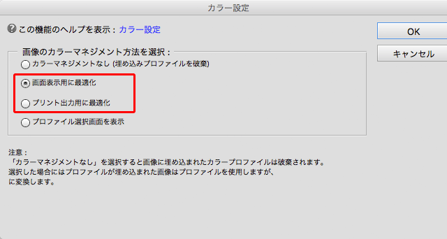 Photoshop Elementsのカラー設定