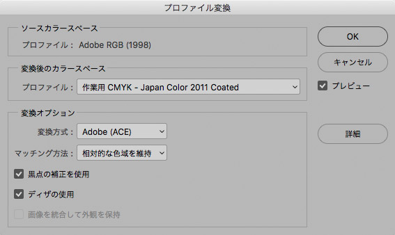 CMYKにプロファイル変換