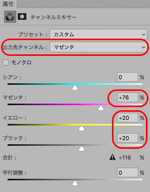 マゼンタのチャンネル（マゼンタの量は以下の説明参照）