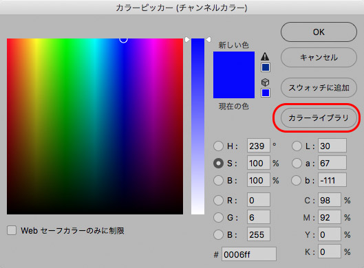 カラーライブラリをクリック