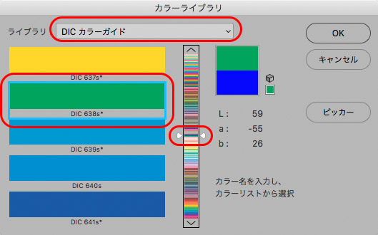 カラーライブラリで希望の特色インクを選択