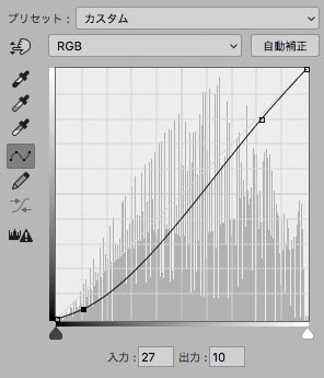 トーンカーブでコントラストを高める