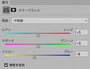 中間調のカラーバランス