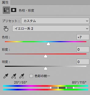 色相・彩度