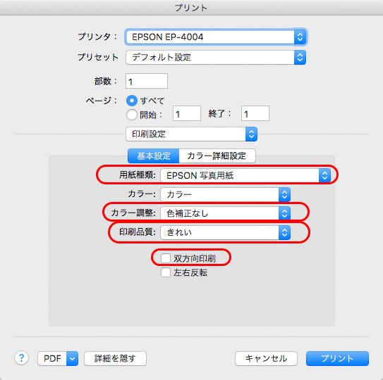 プリンタードライバーの印刷設定