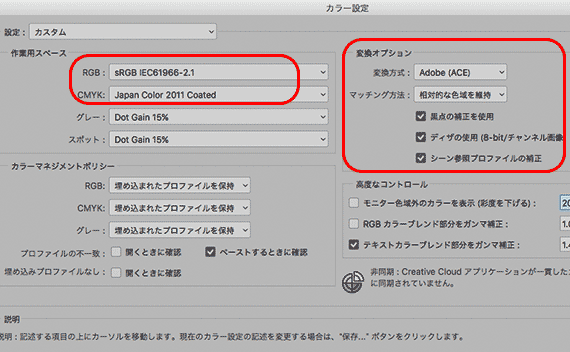 カラー設定内のプロファイル変換に関わる箇所