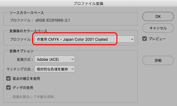 先頭に「作業用」と付いたCMYKプロファイルを指定した状態