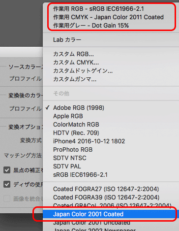 下の方に「作業用」と付いていないCMYKプロファイルが並んでいる