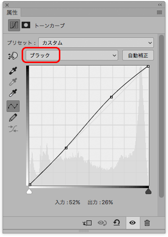 ブラックチャンネルをトーンカーブで調整