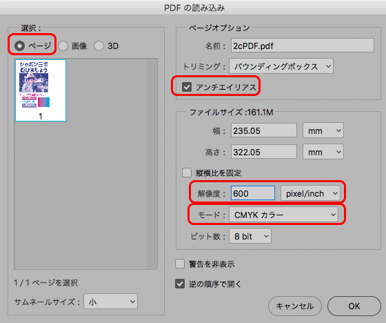 「PDFの読み込み」のダイアログ