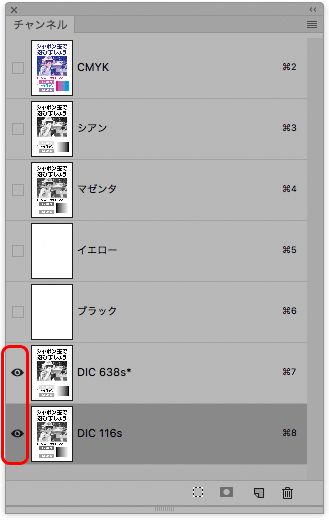 特色インクを適用したチャンネルのみ表示