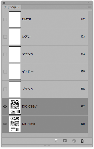 スポットカラーを適用したチャンネルのみ表示し、選択しておく