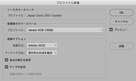 AdobeRGBにプロファイル変換